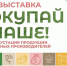 Покупай наше - Администрация г. Нижневартовск